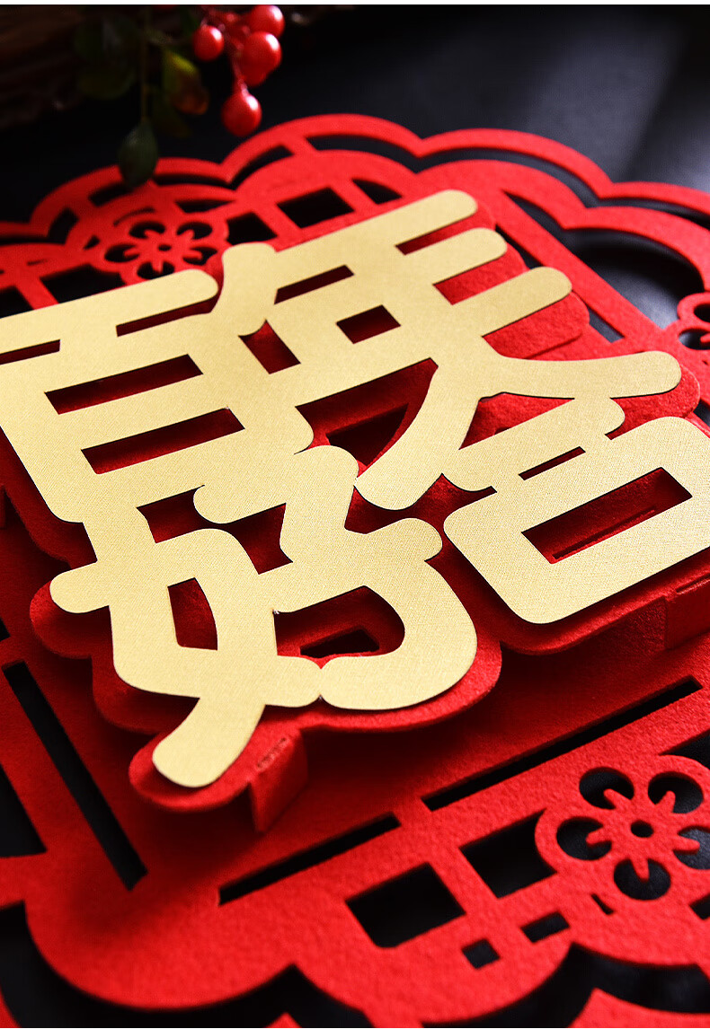 喜字婚房喜字贴婚礼喜字装饰布置新房卧室大门喜字窗喜结婚庆用品