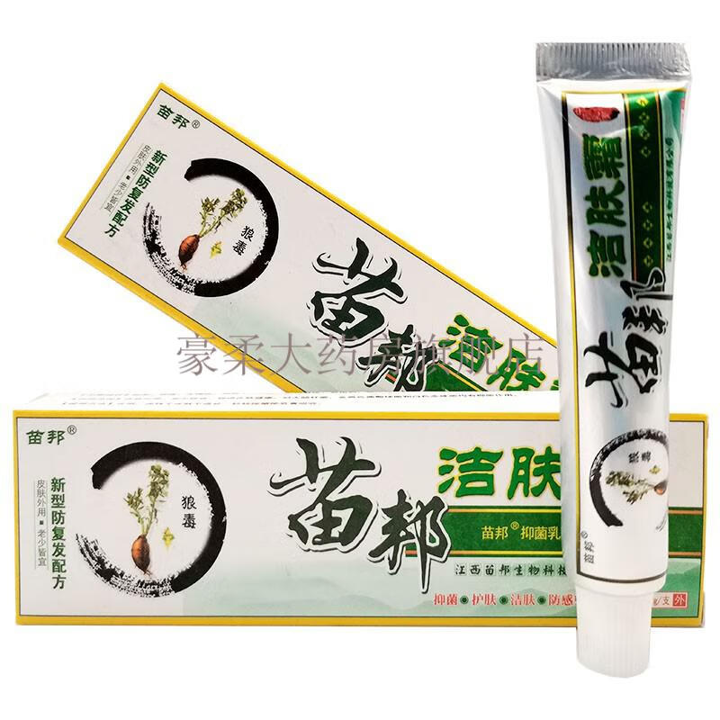 苗邦濞通灵/洁肤霜/苗藏奇i效/千毒草抑菌乳膏15g 苗邦洁肤霜1盒