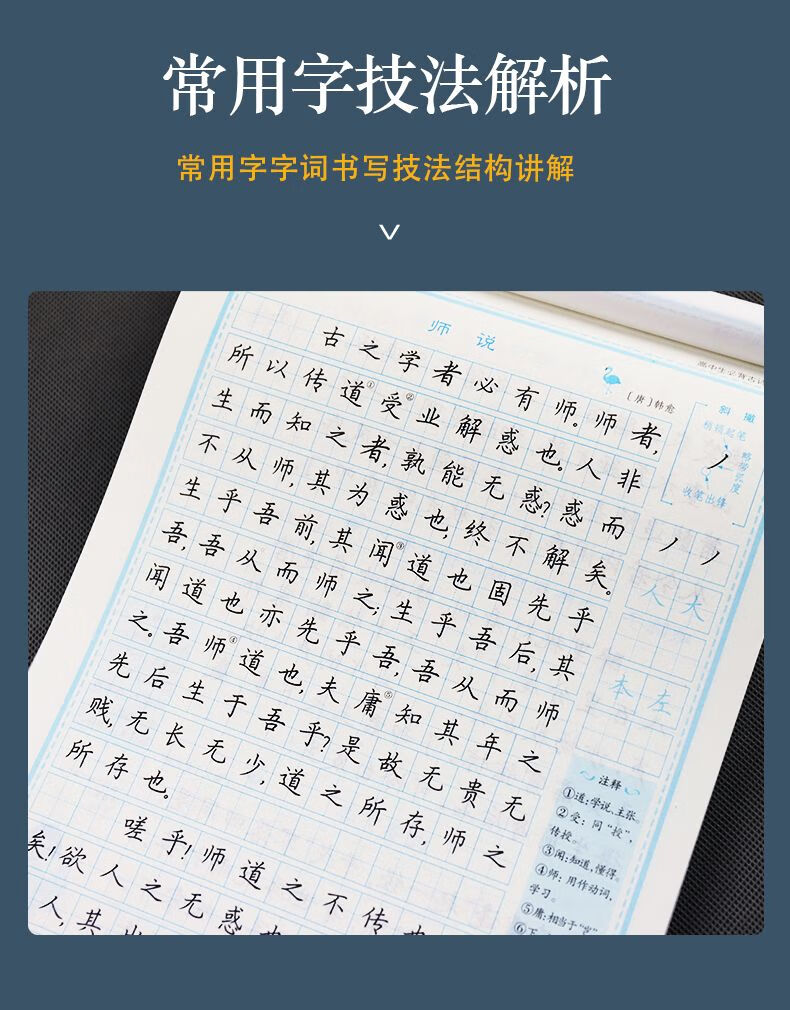 衡水體中文字帖 高中生必背古詩詞楷書正楷字帖初中生字帖練字本