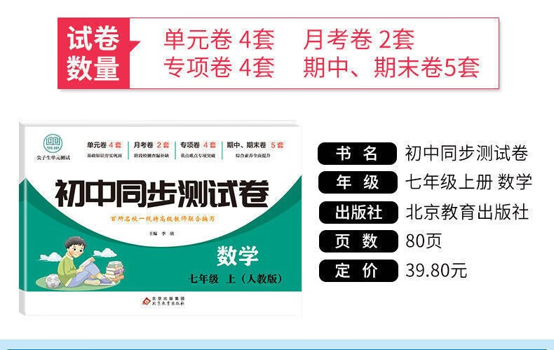 七年级上册生物试卷人教版初中一一年级同步测试初中年级同步测试 21详情图片8