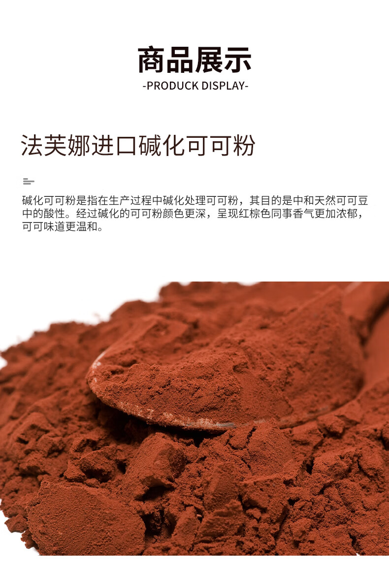 法芙娜(valrhona) 法国进口法芙娜可可粉1kg 提拉米苏蛋糕甜品烘焙