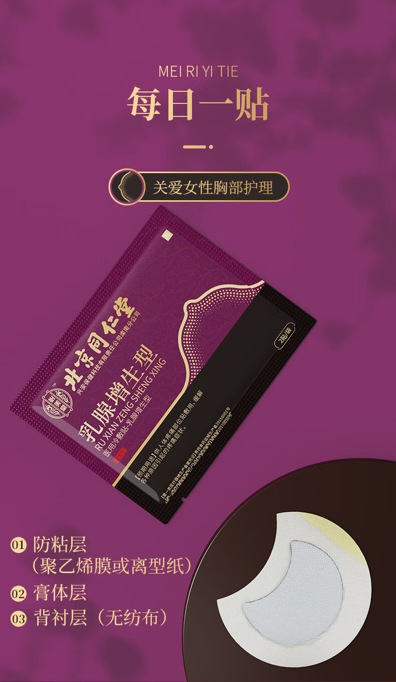 乳i丹消结贴北京怡美堂贴增生型冷敷贴冷敷缓解穴位贴 3盒周期装