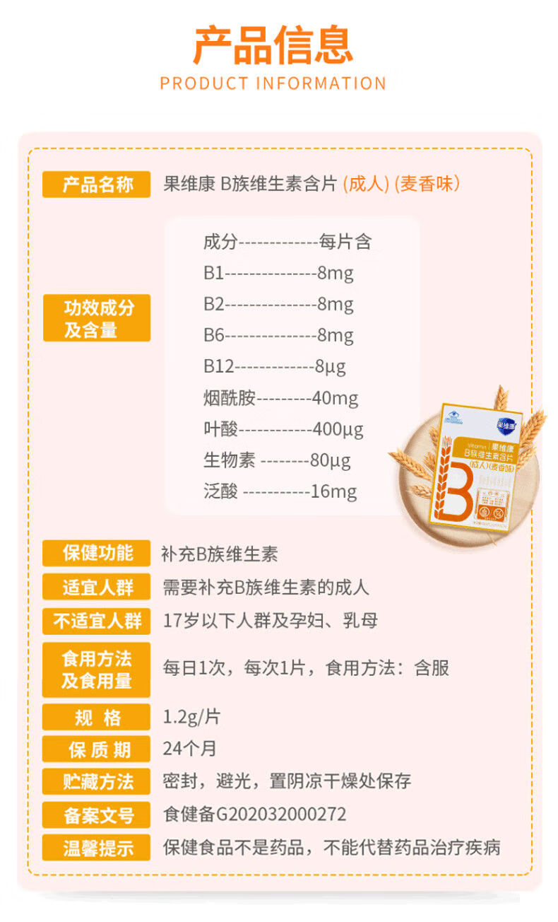 果维康b族维生素含片()(麦香味)(糖尿病型) 【5盒装】1.