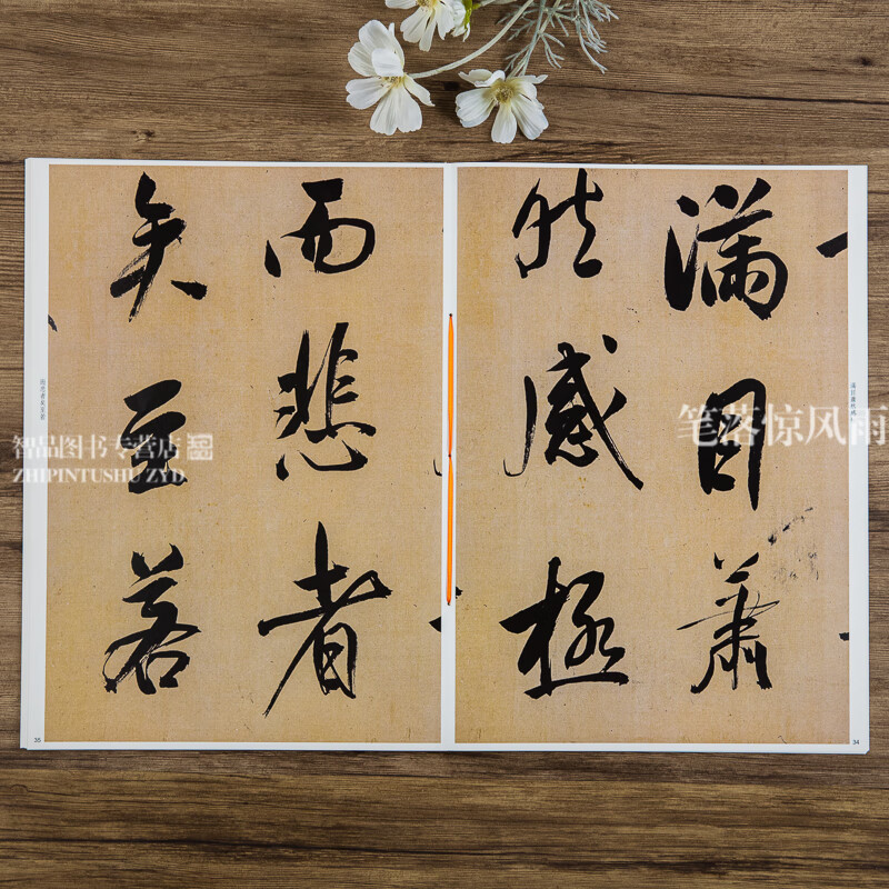 董其昌書岳陽樓記第六集彩色放大本中國碑帖繁體旁註行書法帖毛筆書法