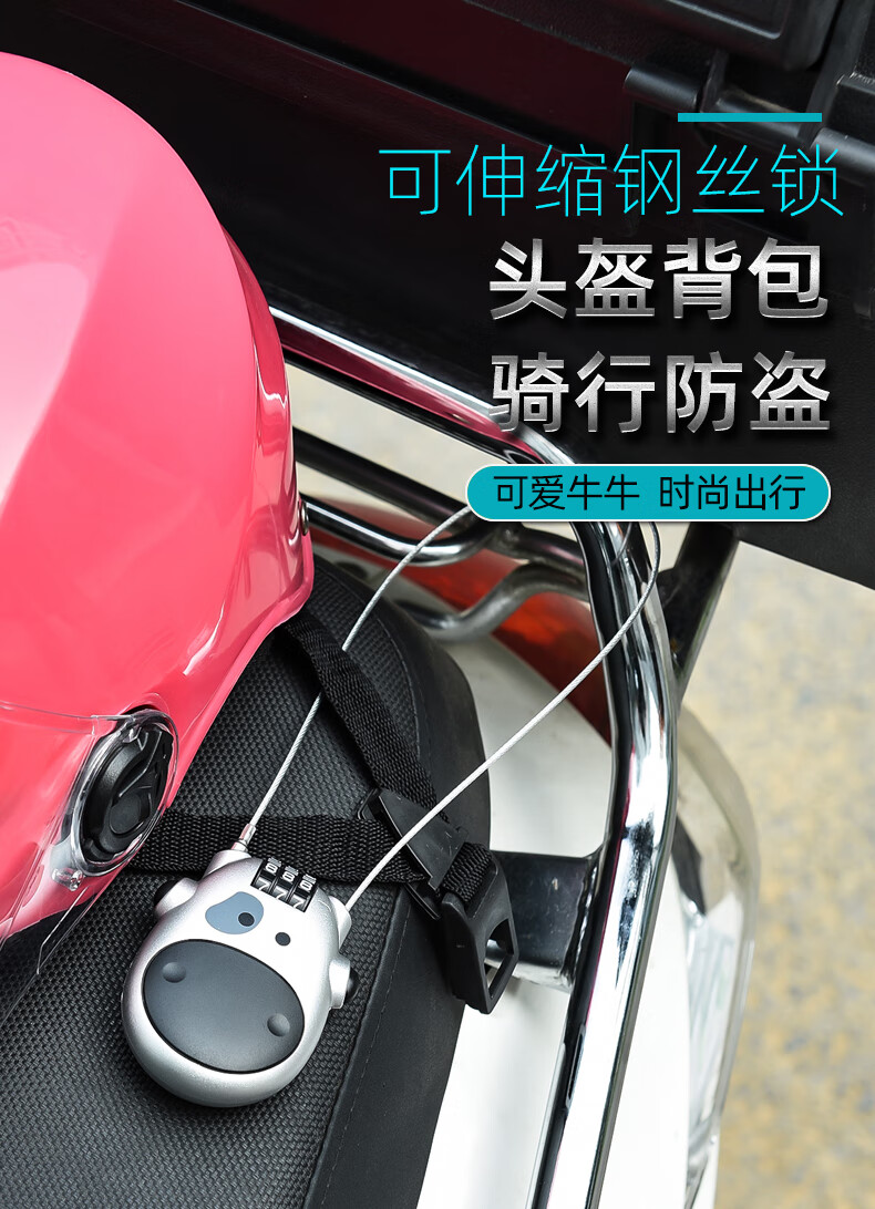 小牛密码锁电动车摩托车头盔盗锁多功能伸缩钢丝锁头迷你密码锁小牛牛
