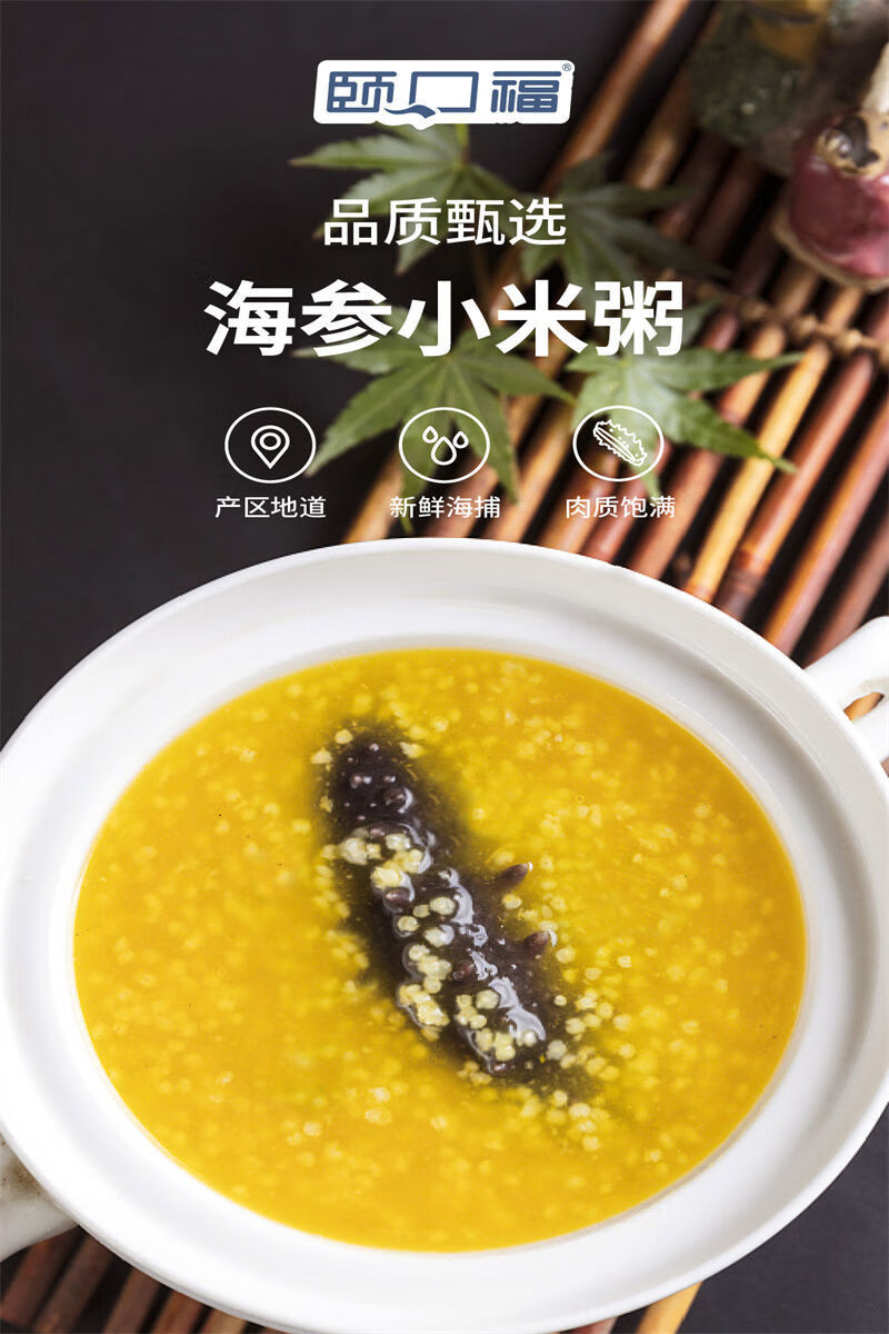 海参小米粥200g6碗成品速食粥粥新鲜米即食野生刺参速冻家庭装200g6碗
