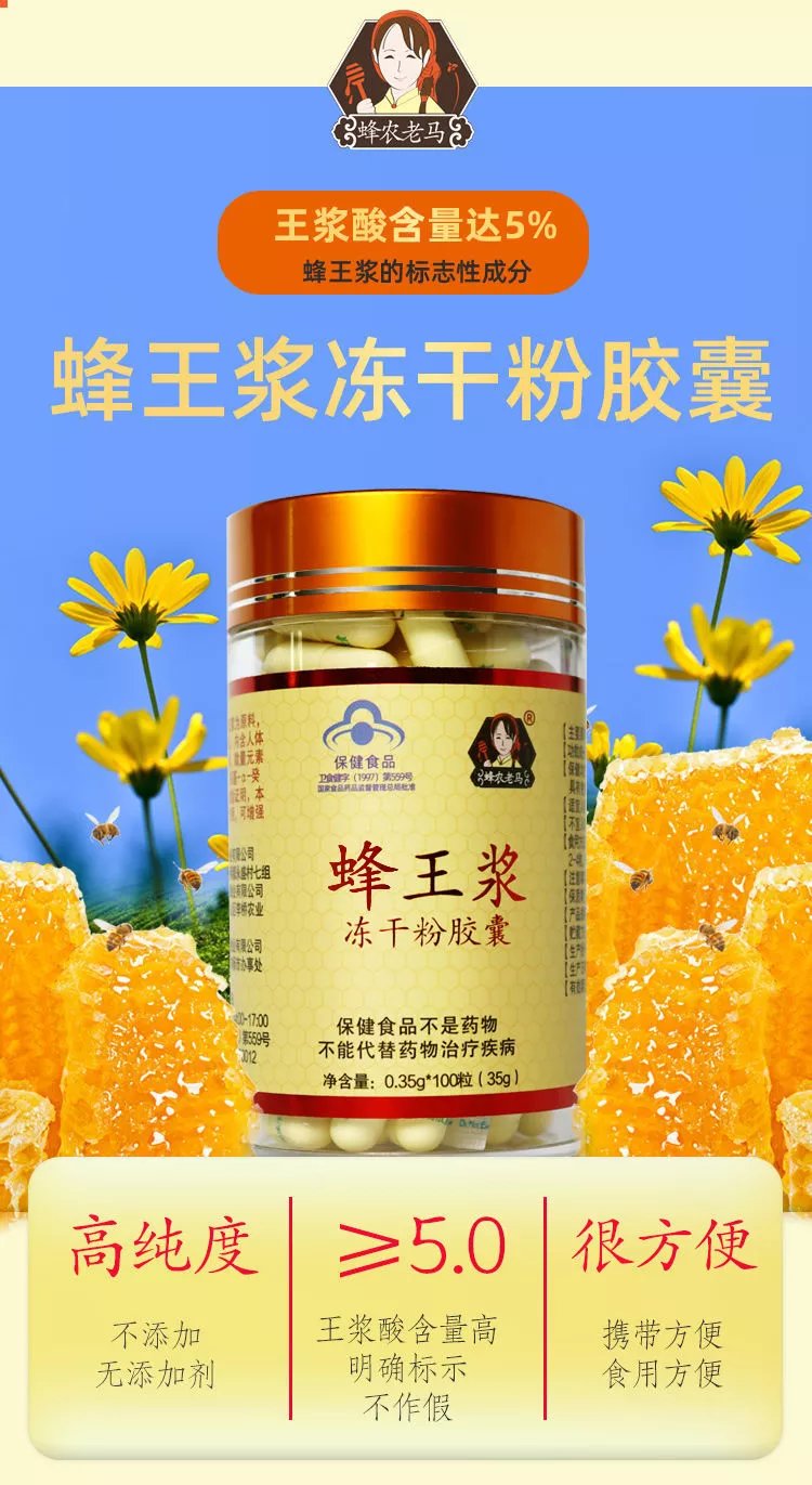 蜂王浆冻干粉胶囊100粒蓝帽子王浆酸含量≥5.