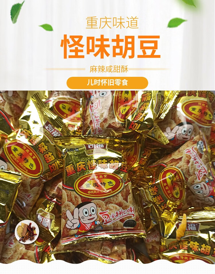 凯福怪味胡豆重庆特产休闲零食麻辣兰花蚕豆坚果即食独立小包装