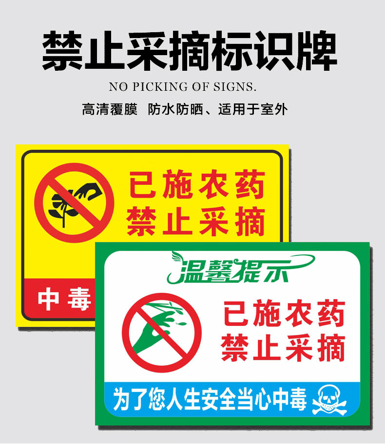 已施农药禁止采摘标识牌当心中毒警告提示牌果树园打农药请勿采摘吊牌