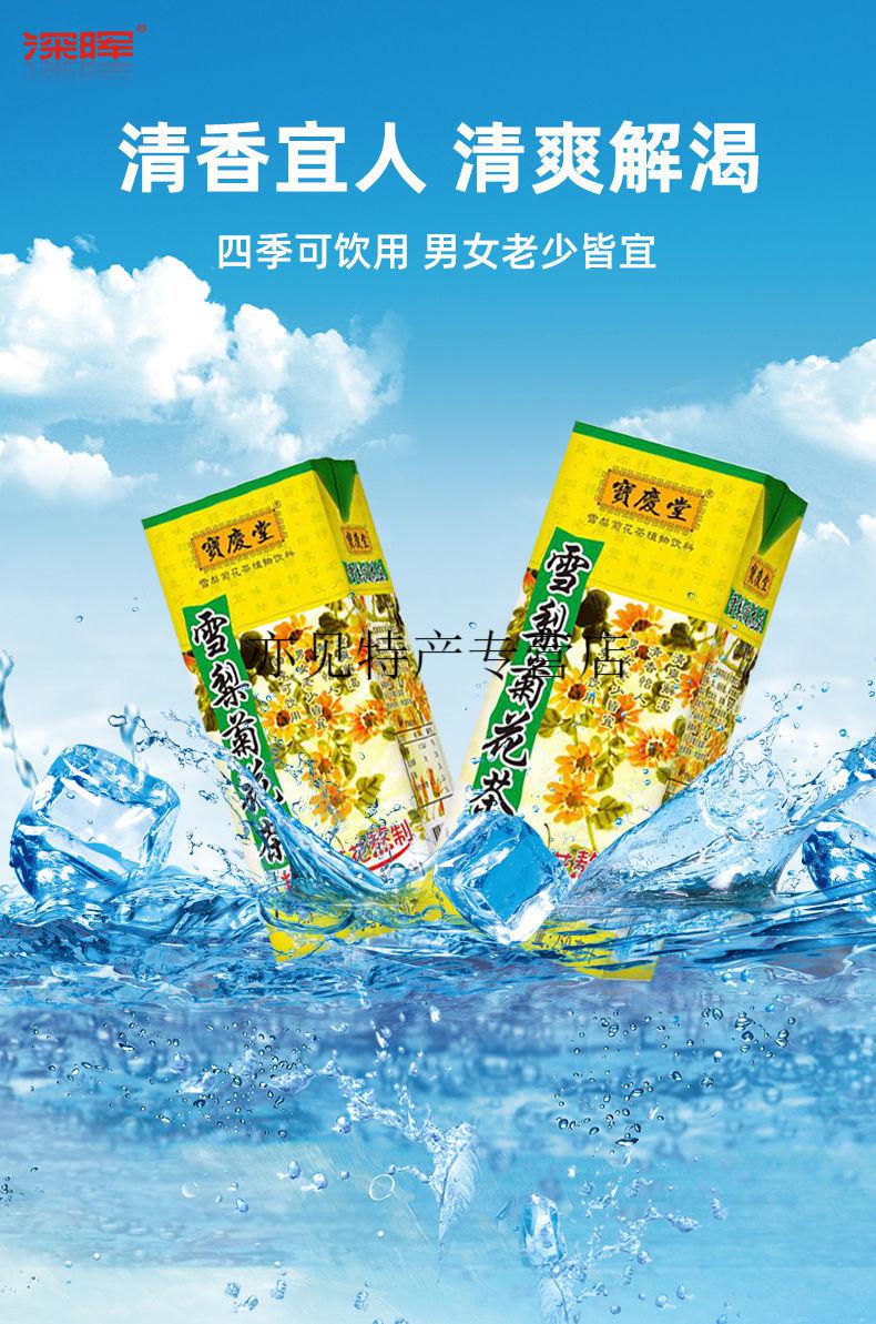 深晖宝庆堂雪梨菊花茶饮料250ml12盒整箱便宜夏季解暑饮料雪梨菊花茶