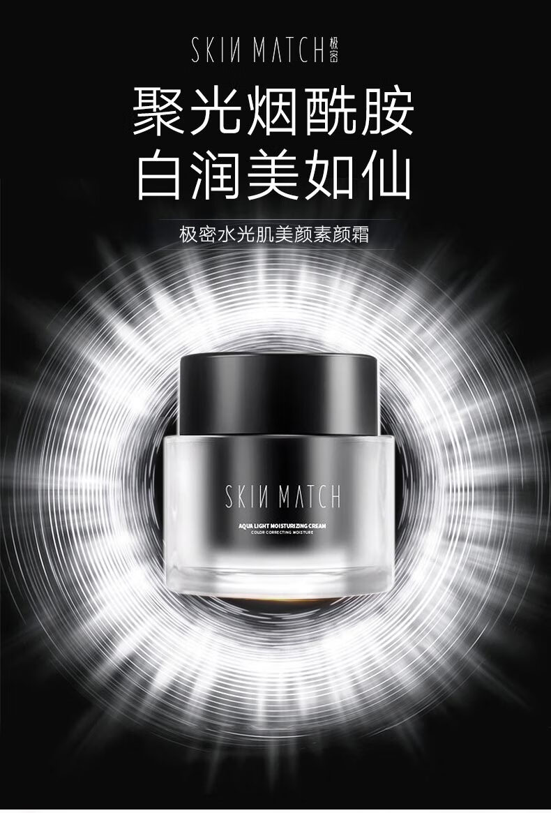 极密skinmatch水光肌素颜霜女50g懒人霜面霜提亮肤色遮瑕裸妆