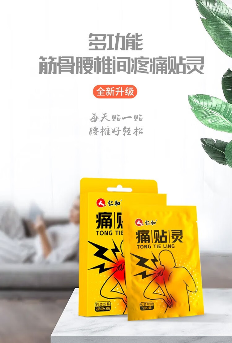 仁和痛贴灵23片装3盒