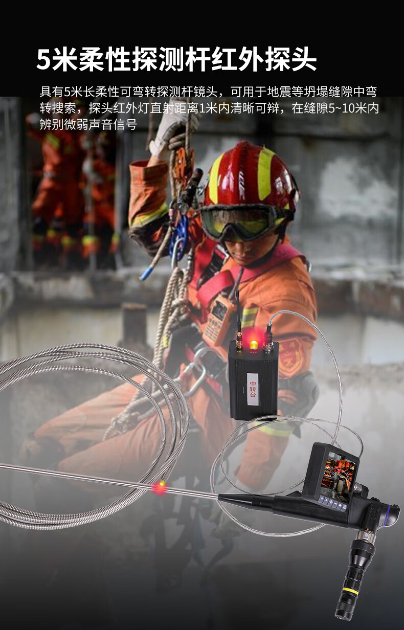 驭图红外无线音视频水陆两用生命探测仪地震灾害应急救援装备柔性探杆