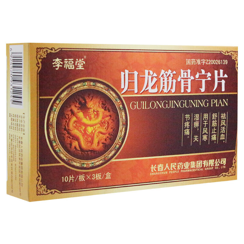 龙仕康 李福堂 归龙筋骨宁片 0.25g*30片 祛风活血舒筋止痛风寒湿痹关