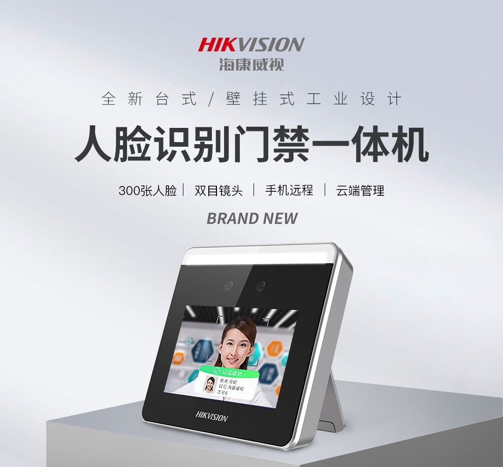 海康威视人脸识别门禁一体机考勤机指纹打卡机刷脸面部识别门禁锁玻璃