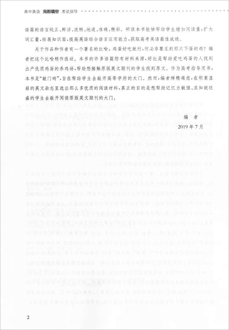 版中级英语测试指导高一高二高三高中学生辅导高考英语高中英语词汇题型汇析上海卷样卷精选词汇考试指导 摘要书评试读 京东图书