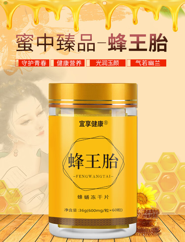 蜂王胎老颠凰老滇凤峰王胎片卵巢功能早衰调理女性冻干粉天然