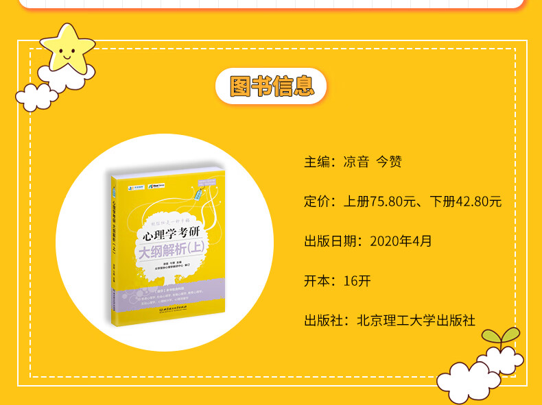 正版速发b众学简快2022凉音心理学考研大纲解析上册考研心理学黄皮书