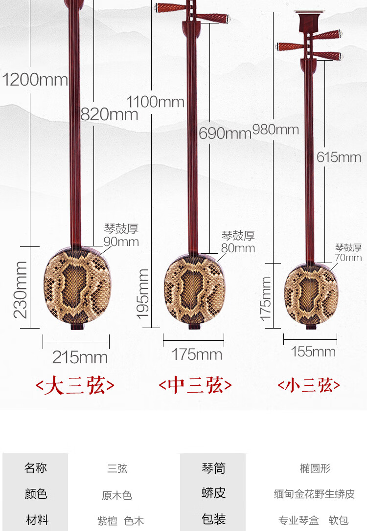 大中小三絃京劇評劇三絃初學者彈撥樂器色木中三絃琴盒全套配件