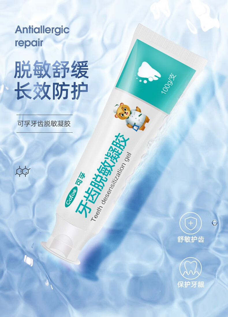 可孚 牙齿脱敏剂医用脱敏凝胶牙本质过敏症牙龈出血护理 60g/支
