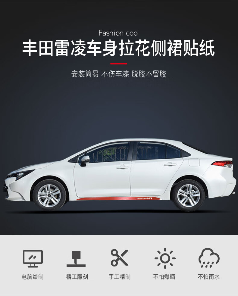 火狐狸专用于19款雷凌车身拉花车贴侧裙门边拉花汽车改装贴纸个性装饰