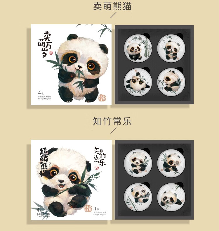 熊猫冰箱贴礼盒装爱游中国风可爱周边成都纪念品旅游文创伴手礼物