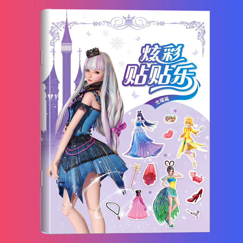 《叶罗丽贴纸书女孩公主换装粘贴贴纸儿童贴纸娃娃贴贴画书玩具女孩