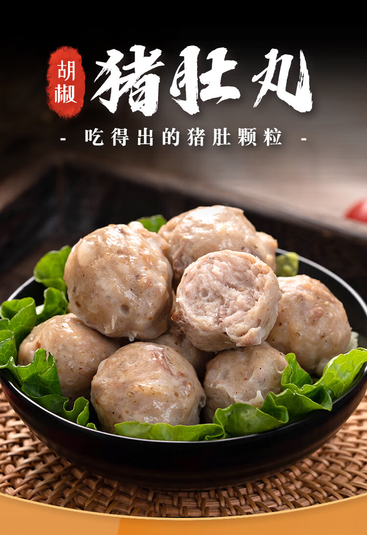 趣十八番潮汕胡椒猪肚丸正宗汕头手打猪肉丸潮州贡丸火锅丸料生鲜食材