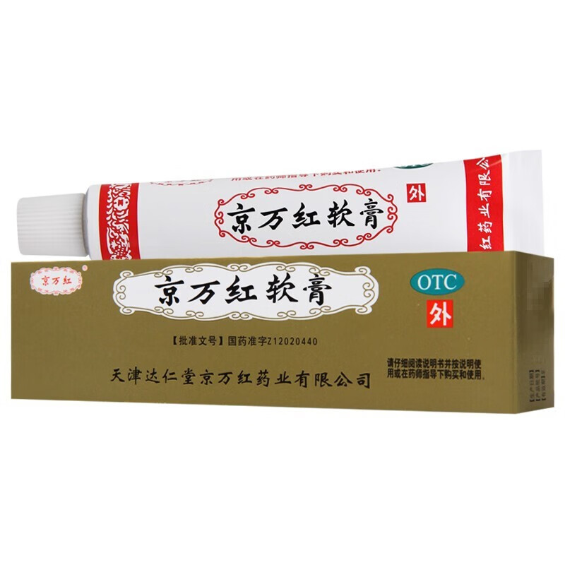 京万红 京万红软膏 20g 消肿止痛 轻度水 火烫伤 疮疡肿痛 创面溃烂 1