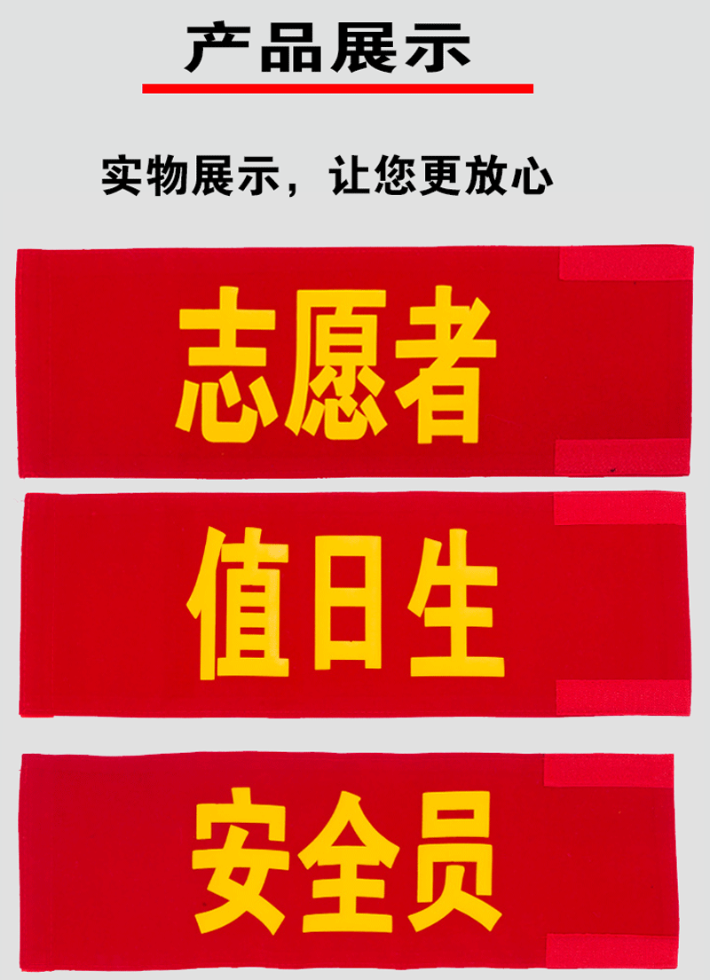 志愿者红袖章免费印字志愿者红袖章袖标袖套定制 贡缎款(保证不掉字)