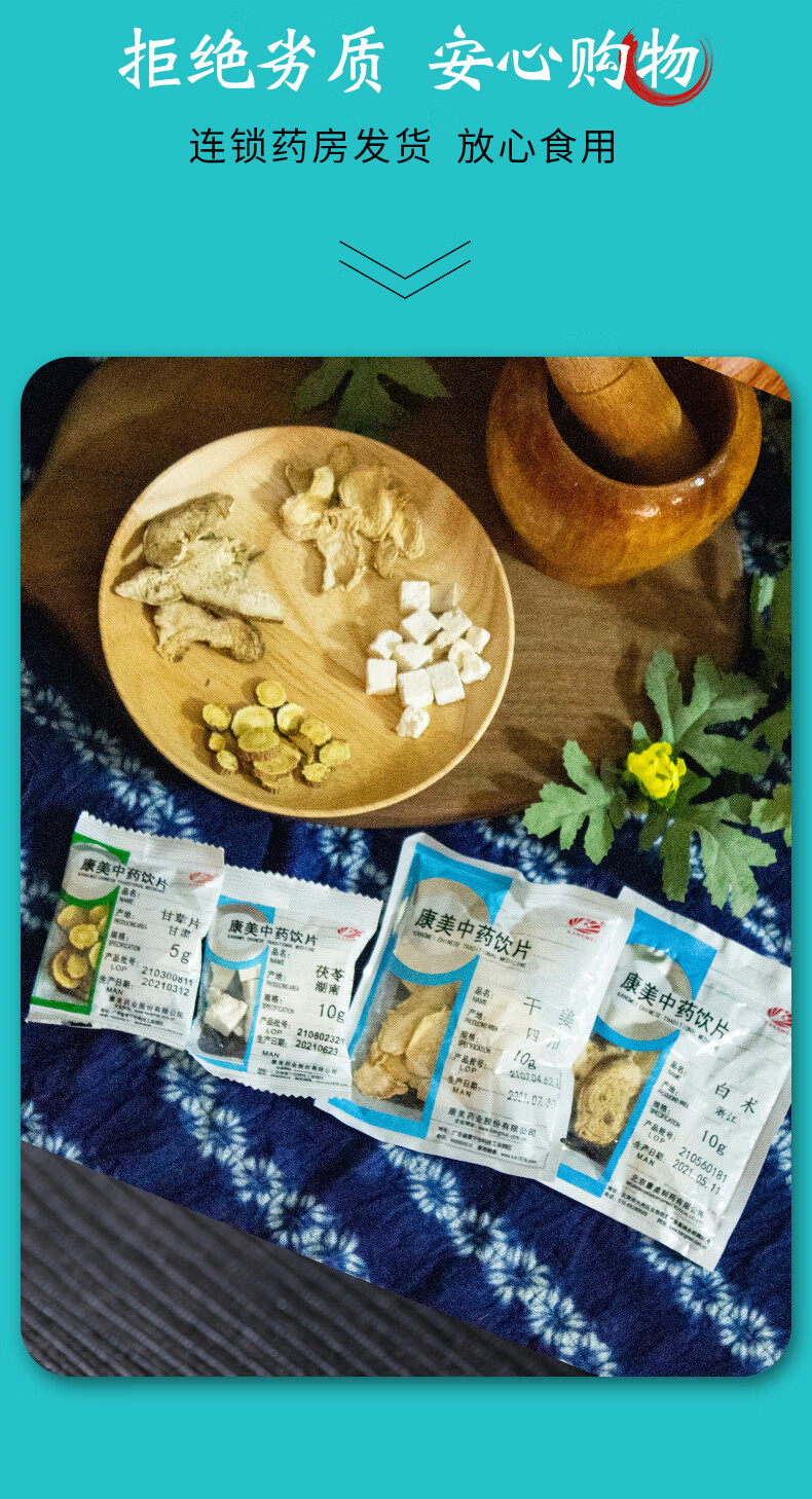 康美甘草干姜茯苓白术汤36克剂驱寒汤方身重苔白药房发货独立包装1剂