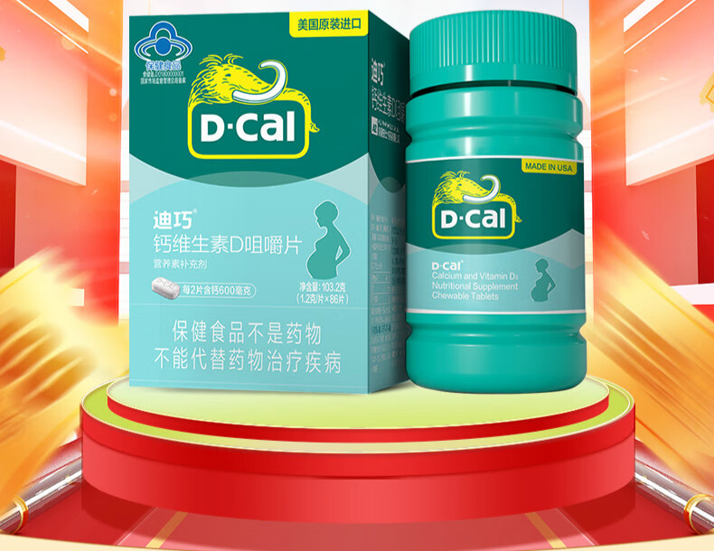 中期女士女性孕晚期维生素d3哺乳期专用补钙成人孕妇咀嚼钙片86片1盒