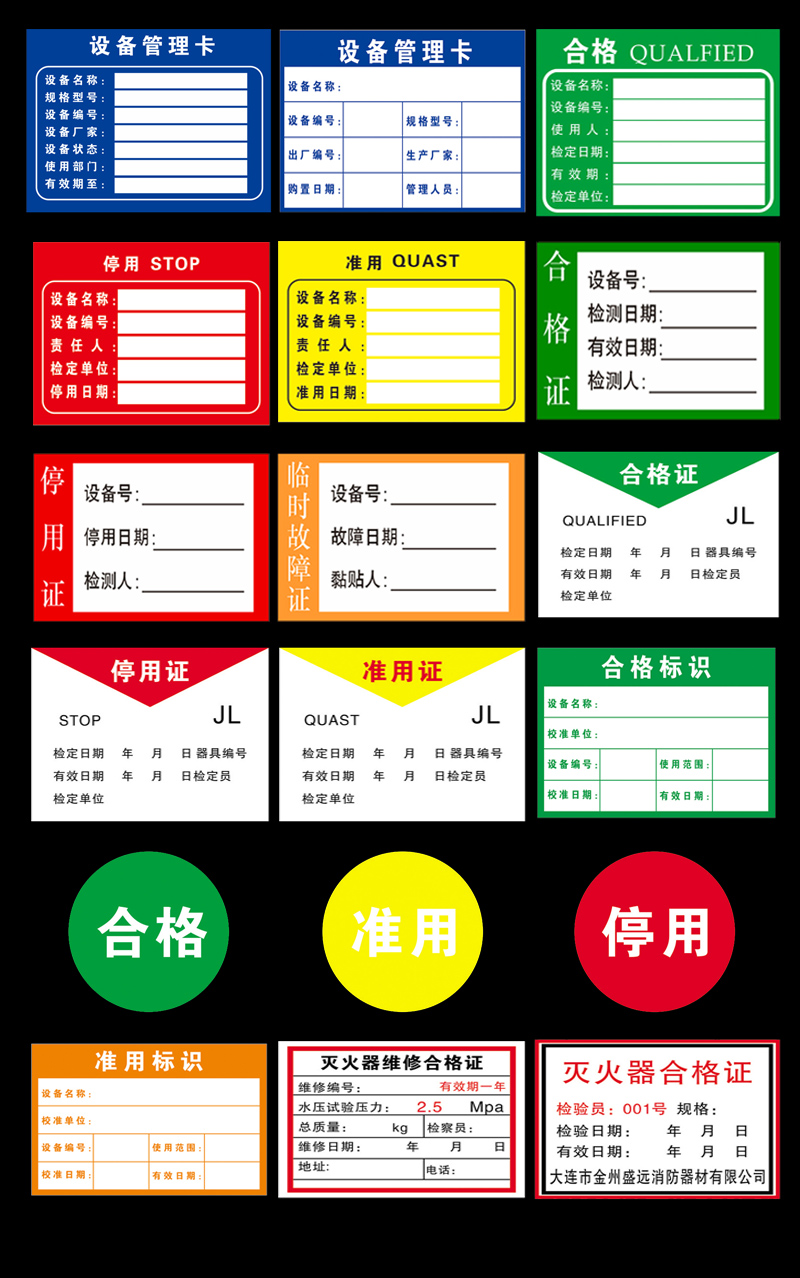 机械设备状态管理卡仪器三色标识牌合格停用准用检测证不干胶贴纸灭火
