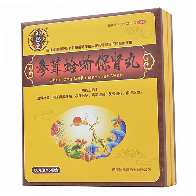 御熙堂 参茸蛤蚧保肾丸 60丸*5瓶/盒 1盒装