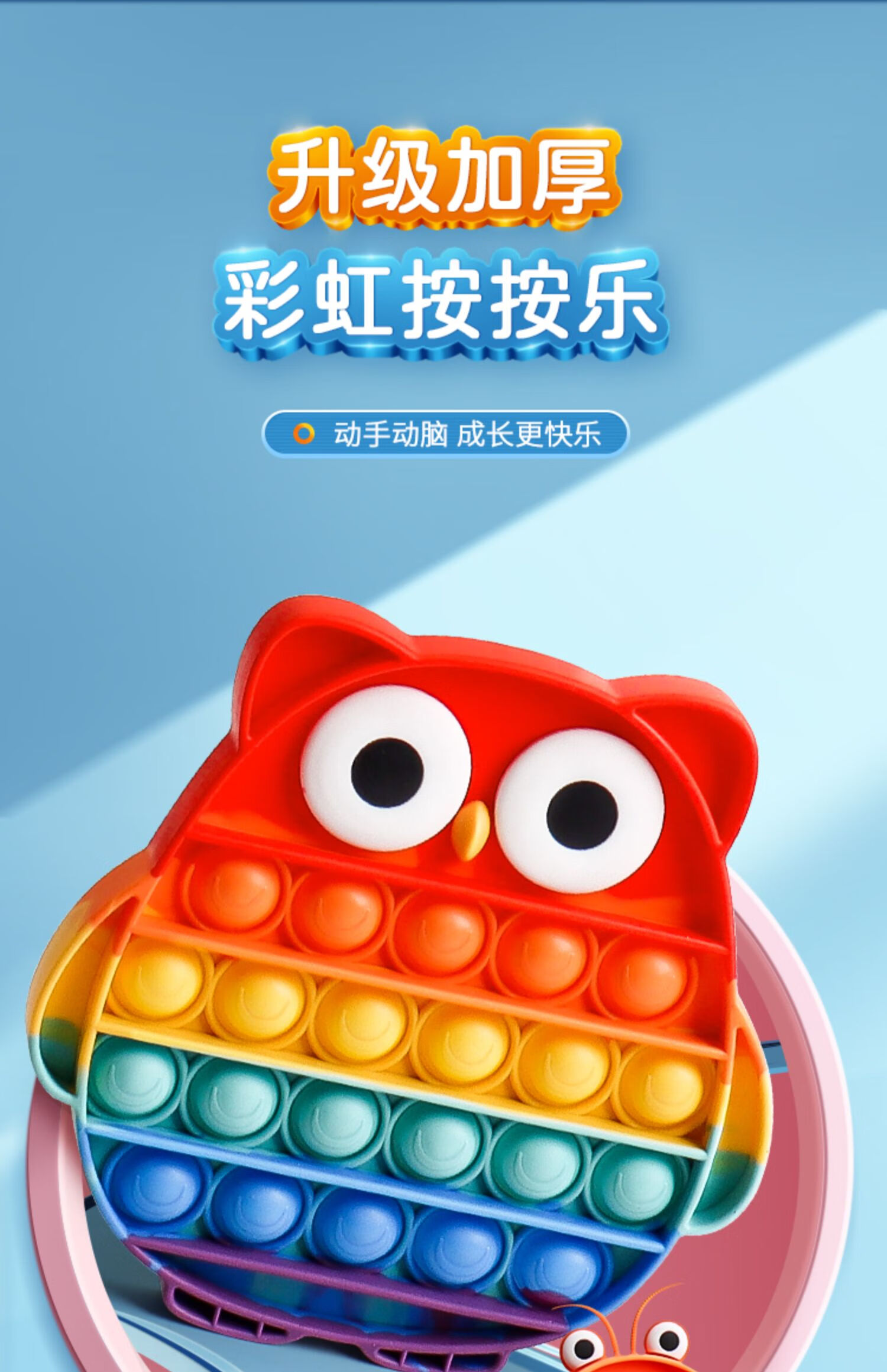 彩虹按按乐儿童宝宝益l智减压小玩具婴儿捏捏乐男女孩网红解压神器小