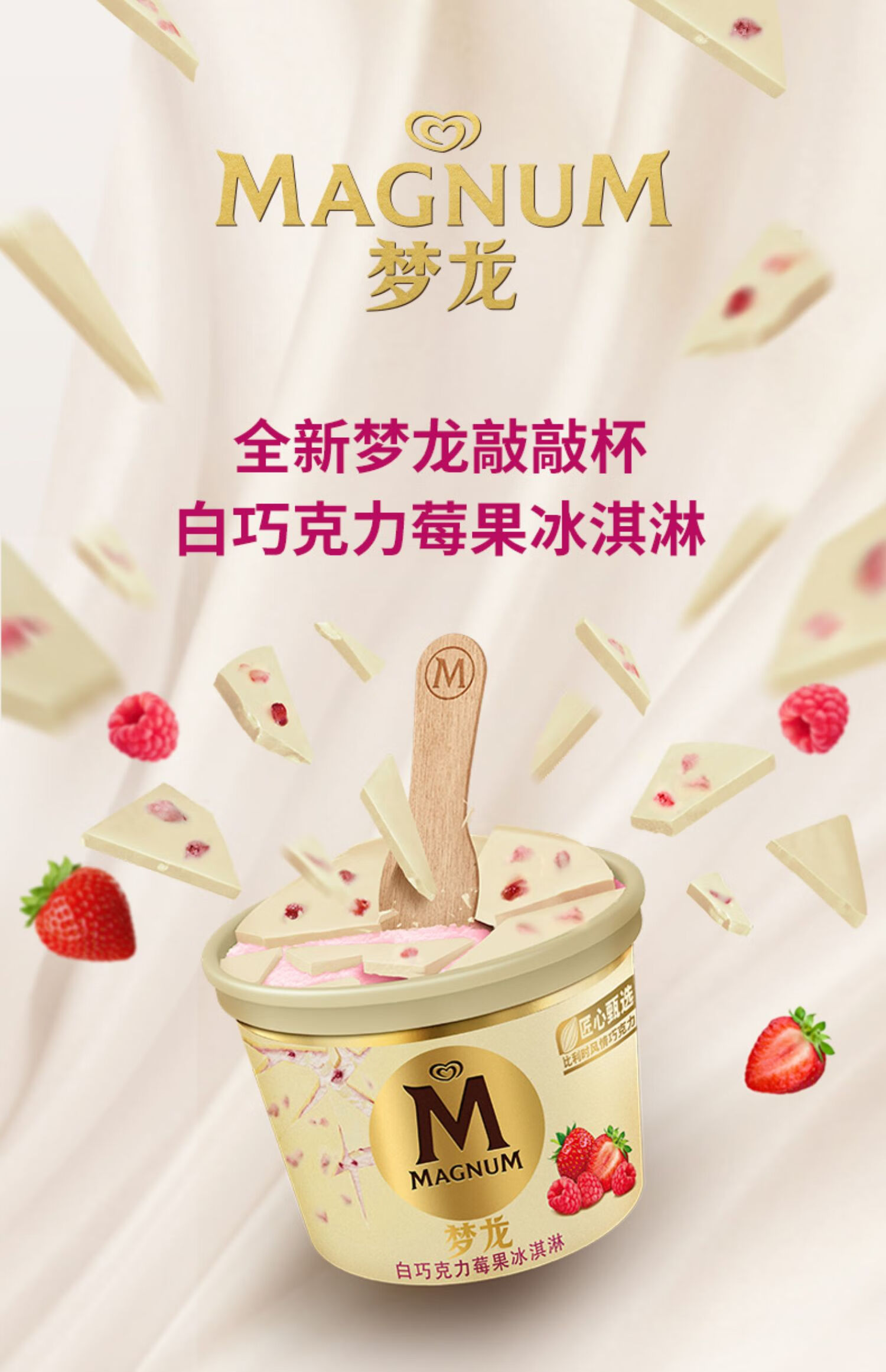 梦龙雪糕广告图片