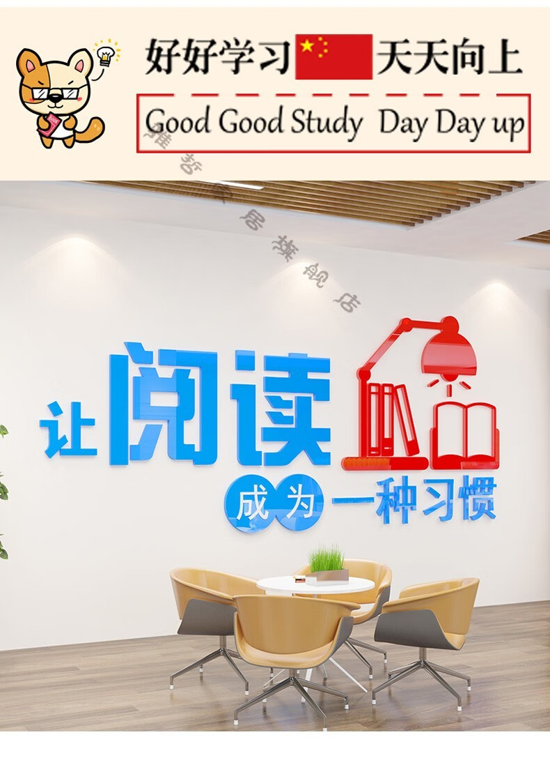 3d立体墙贴图书角教室布置装饰班级读书图书馆文化墙励志标语墙贴纸6
