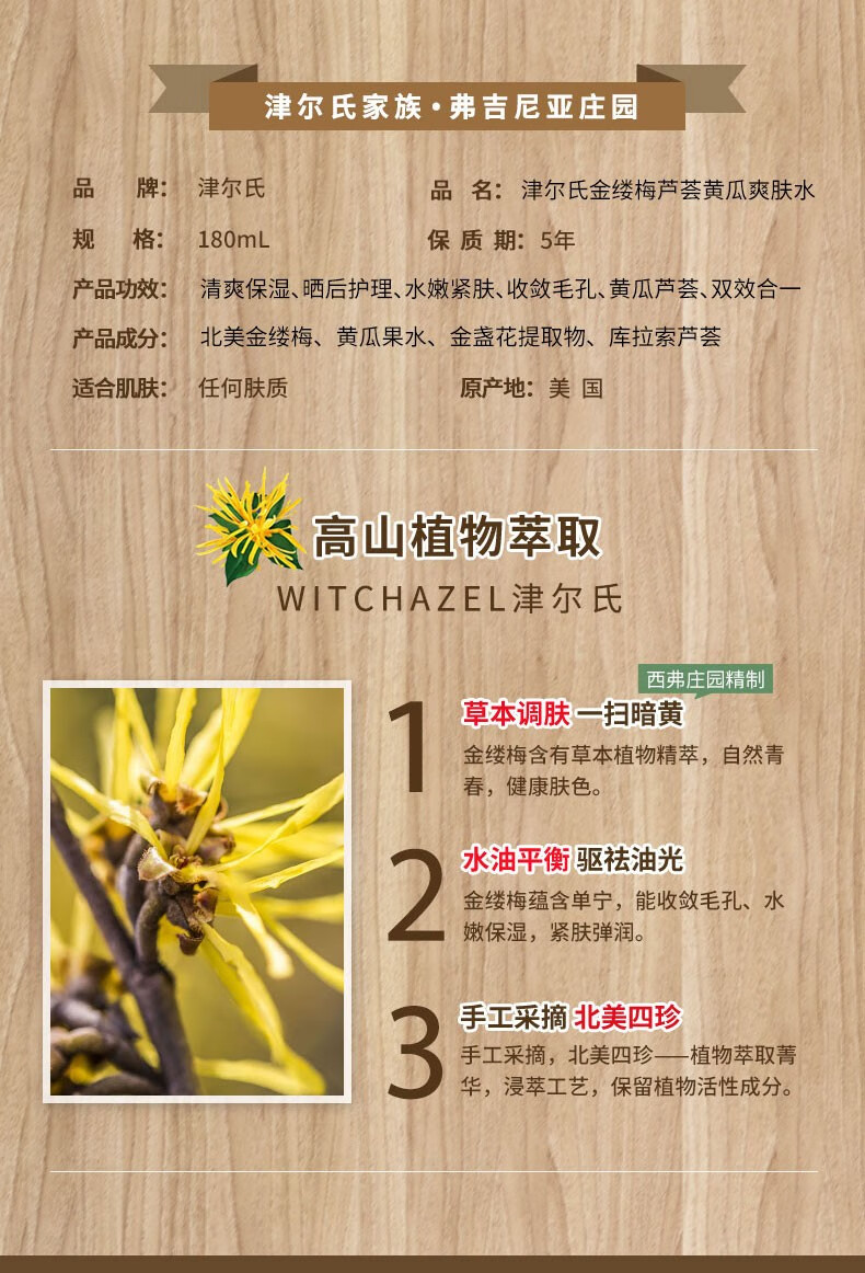 保湿补水清爽滋润调理平衡水油收敛收紧致无酒精金缕梅奇美精华液15ml