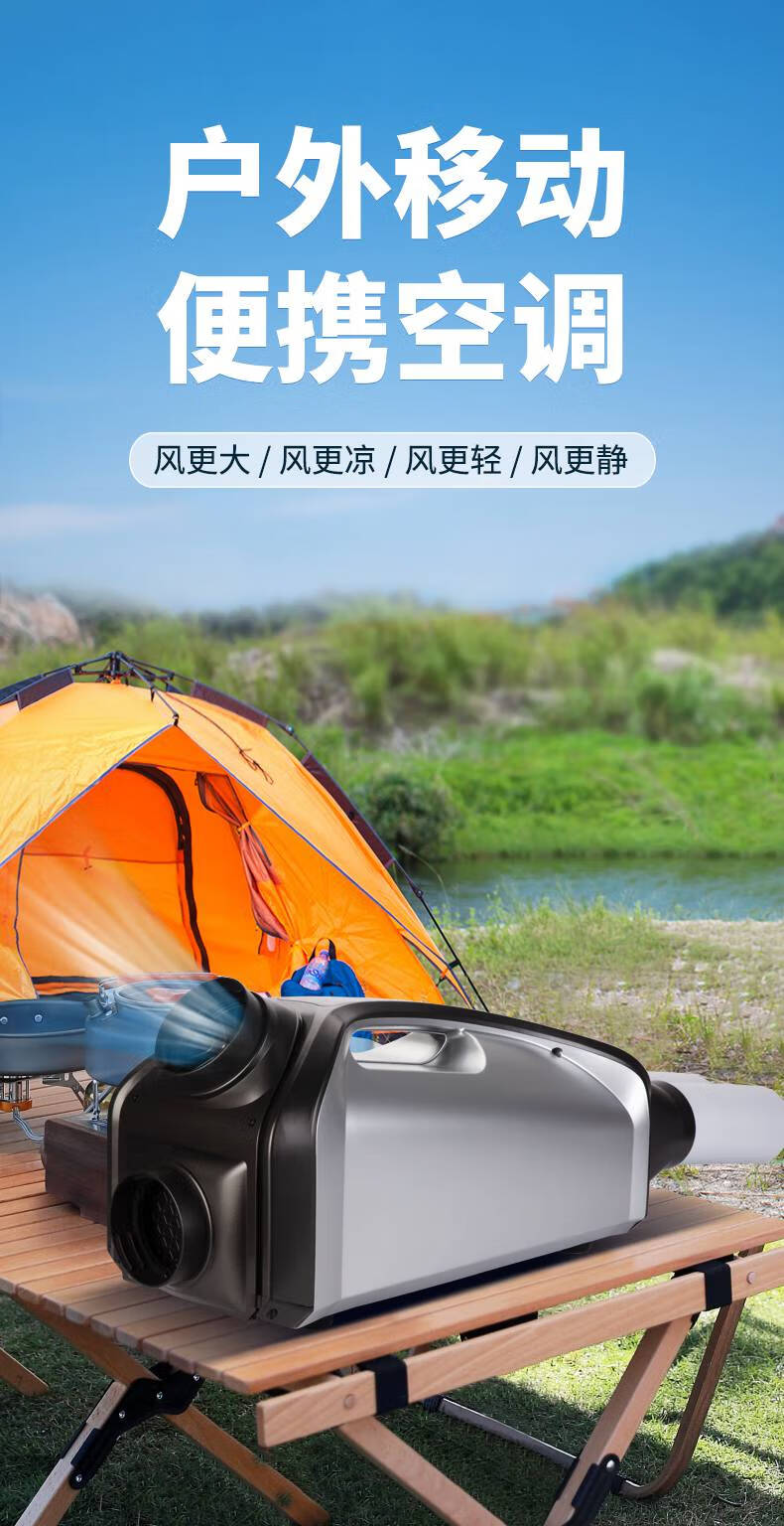 帐篷移动小空调 户外露营帐篷空调 房车驻车空调24v一体机制冷便携