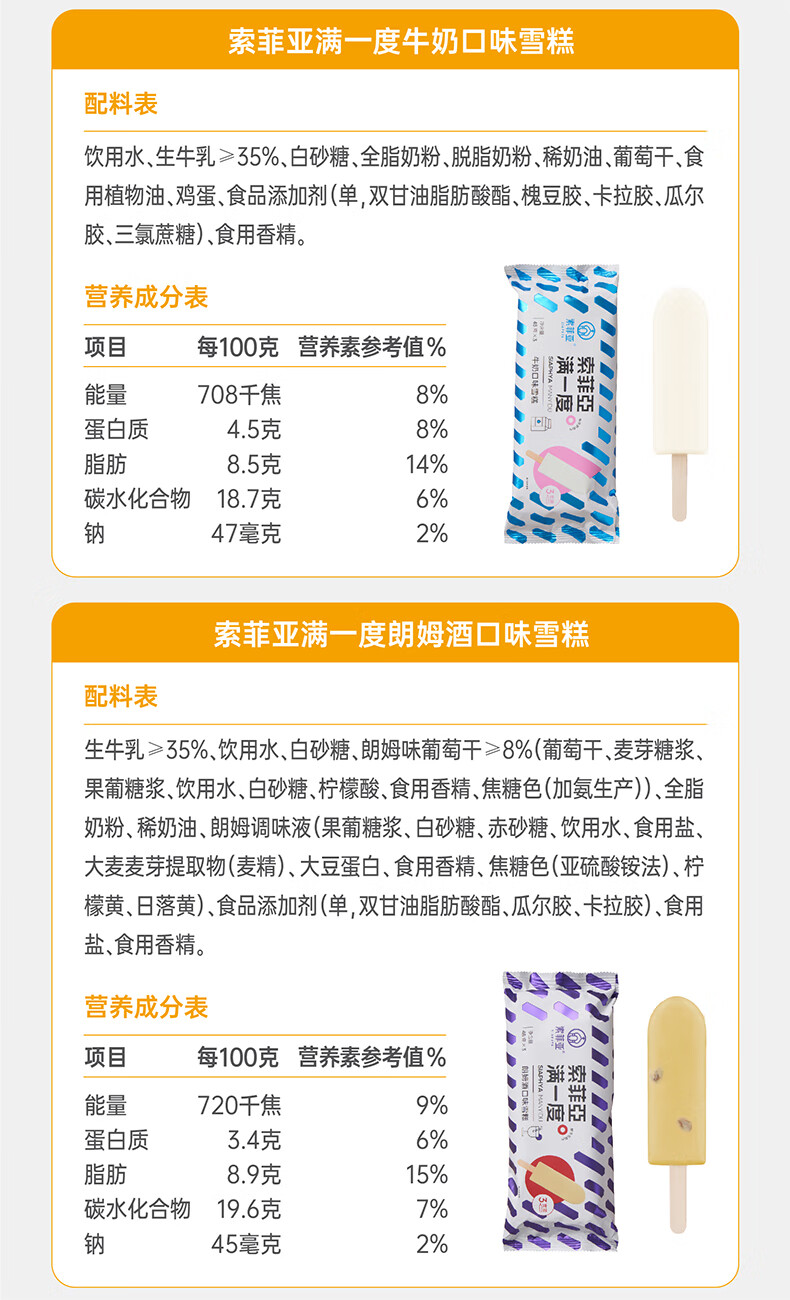 索菲亚全家福冰淇淋雪糕糯米糍威化巧克力薄荷冰激凌香草