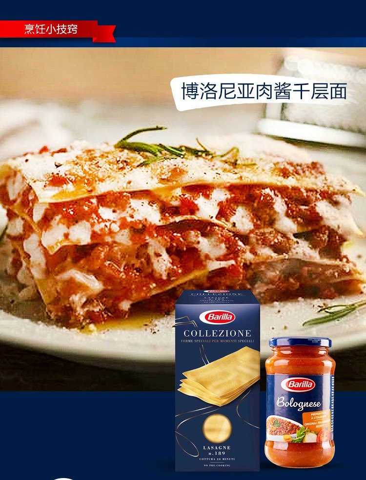 5折千层面barilla百味来意大利千层面500g博洛尼亚宽薄片千层面皮