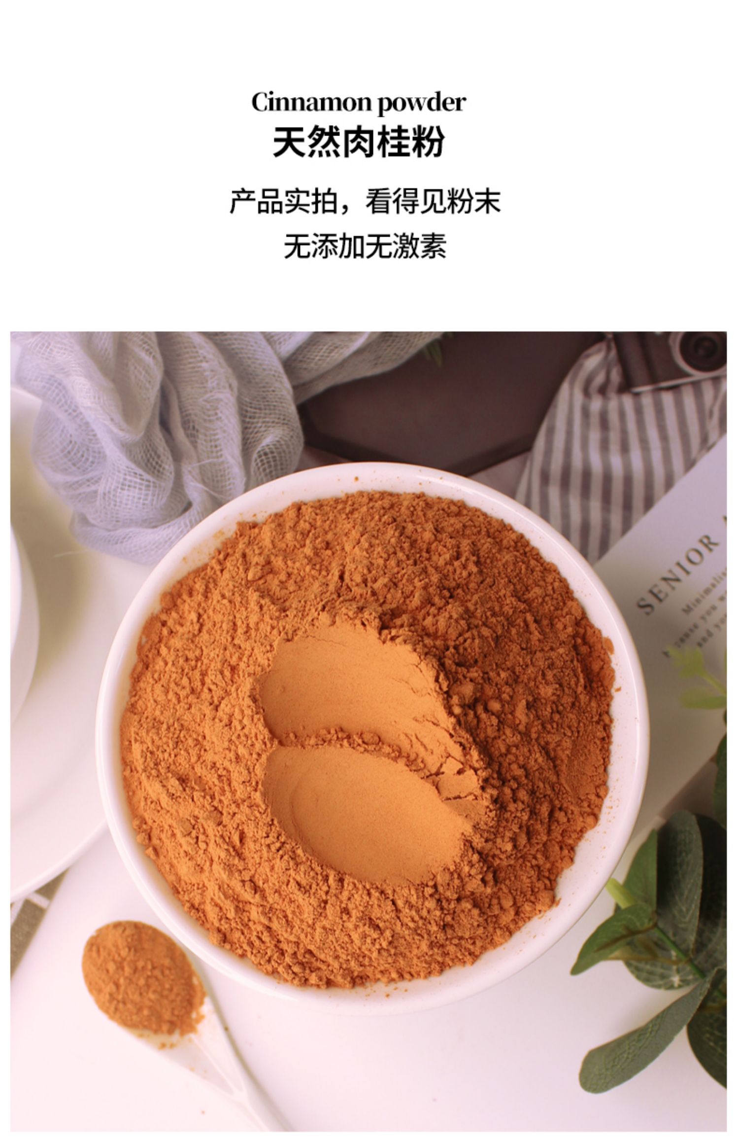 天然肉桂粉醇香咖啡伴侣烘焙健身冲饮商用玉桂粉超细粉调味品料250g