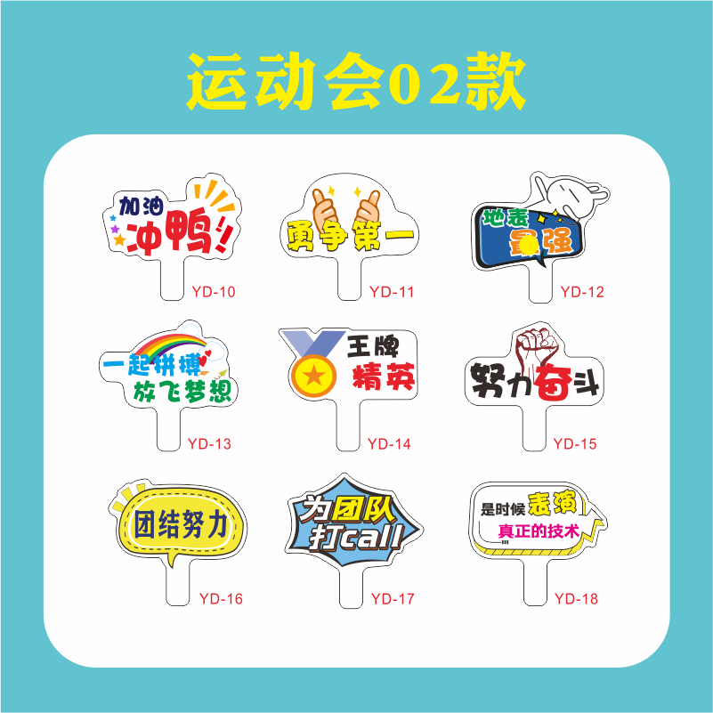 上海发货 大中小学生运动会手举牌pvc板 异形拍照道具入场手持加油班