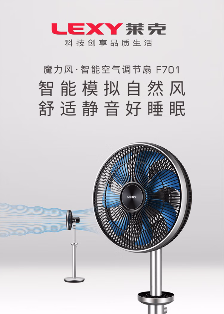 莱克空气调节扇F701