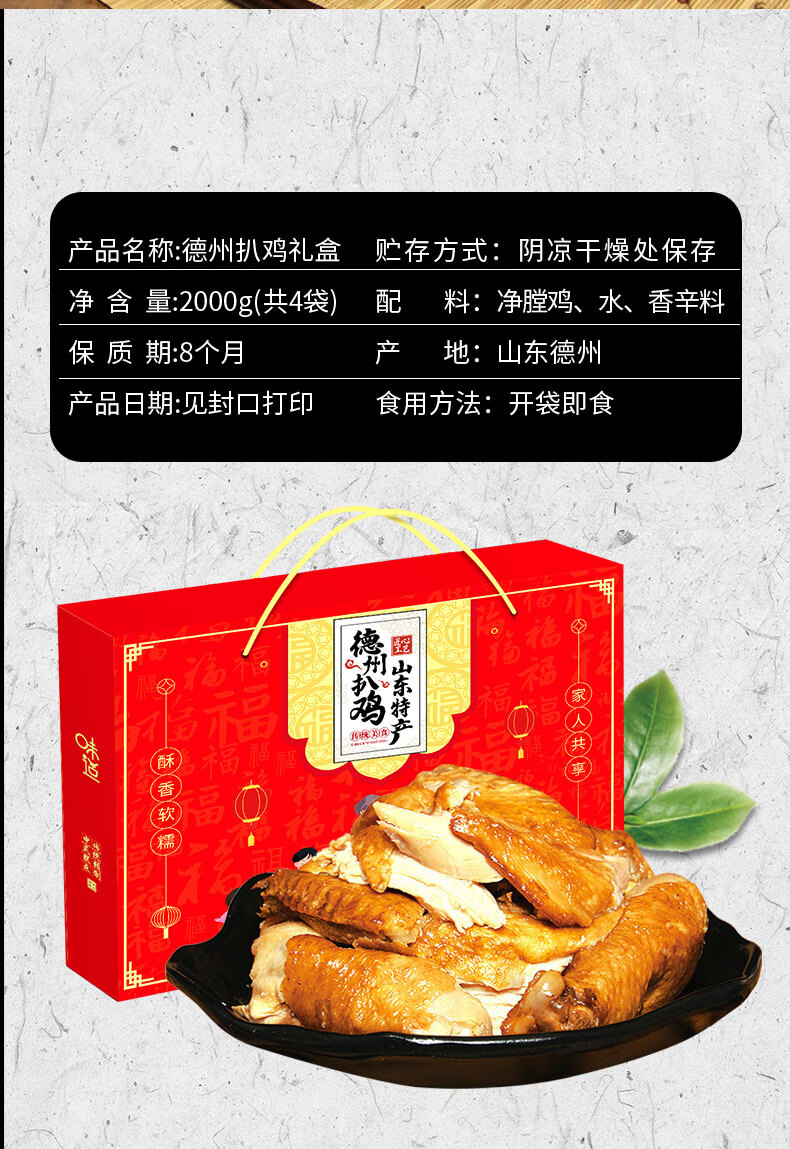 德州脱骨扒鸡山东特产4只2000克烧鸡礼盒装熟食卤味小吃青岛济南烟台