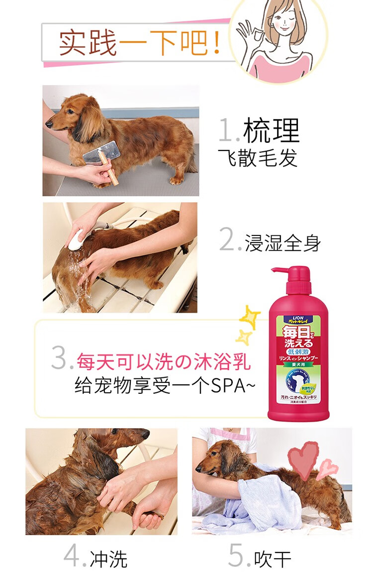 日本 LION 狮王 艾宠宠物 每日洗二合一香波柔和花香型 狗狗沐浴露 550ml