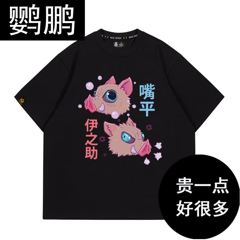 鹦鹏猪突猛进衣服夏新款鬼灭之刃周边恶搞变身短袖t恤男女嘴平伊之助