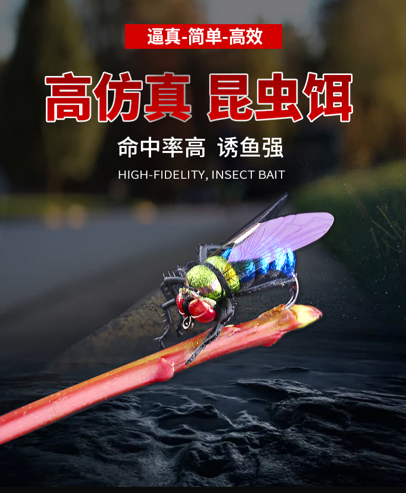 金三澳浮水仿生苍蝇路亚饵飞蝇钩昆虫假饵拟饵虫型