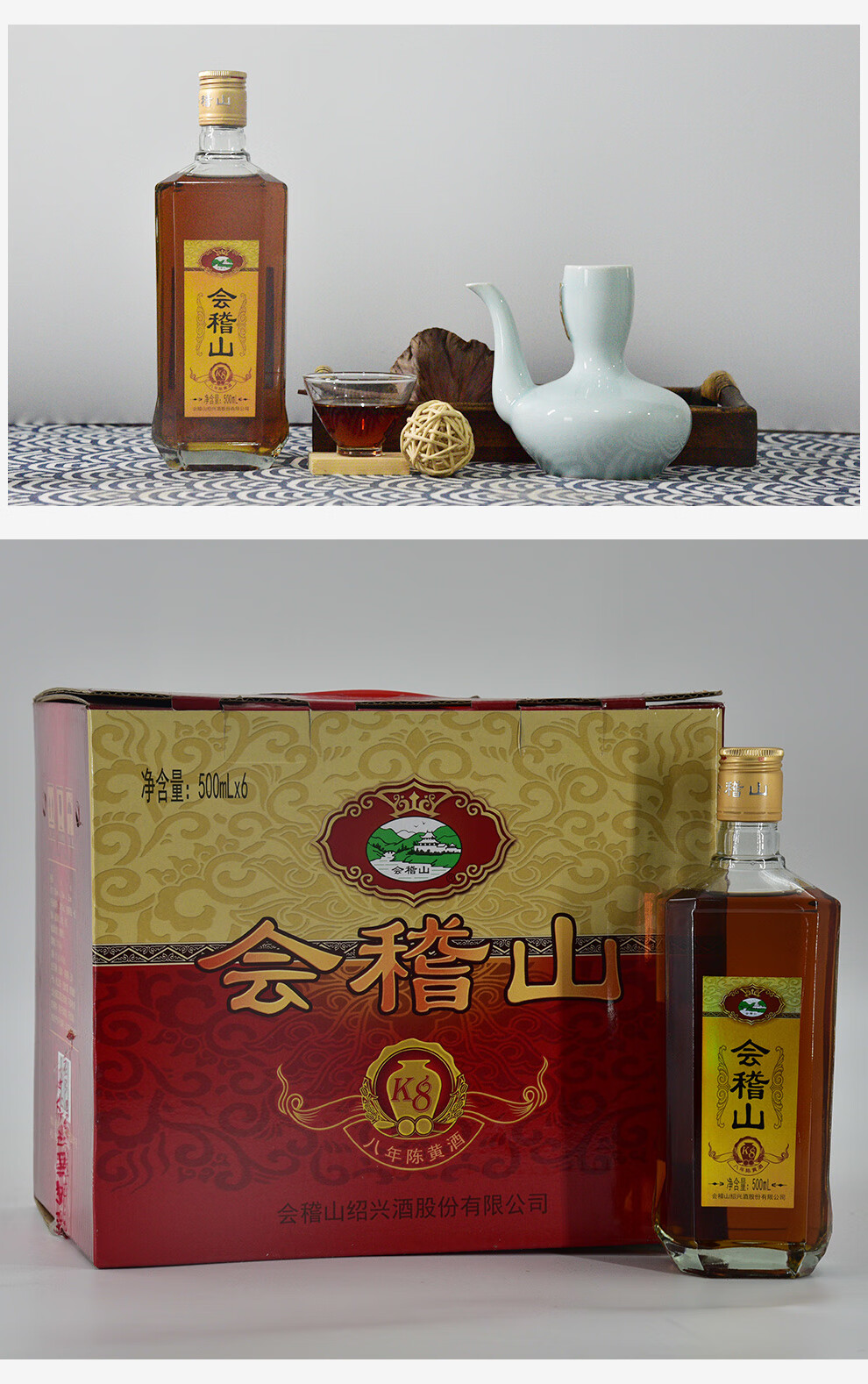 会稽山k8八年陈绍兴花雕黄酒 500ml*2瓶装