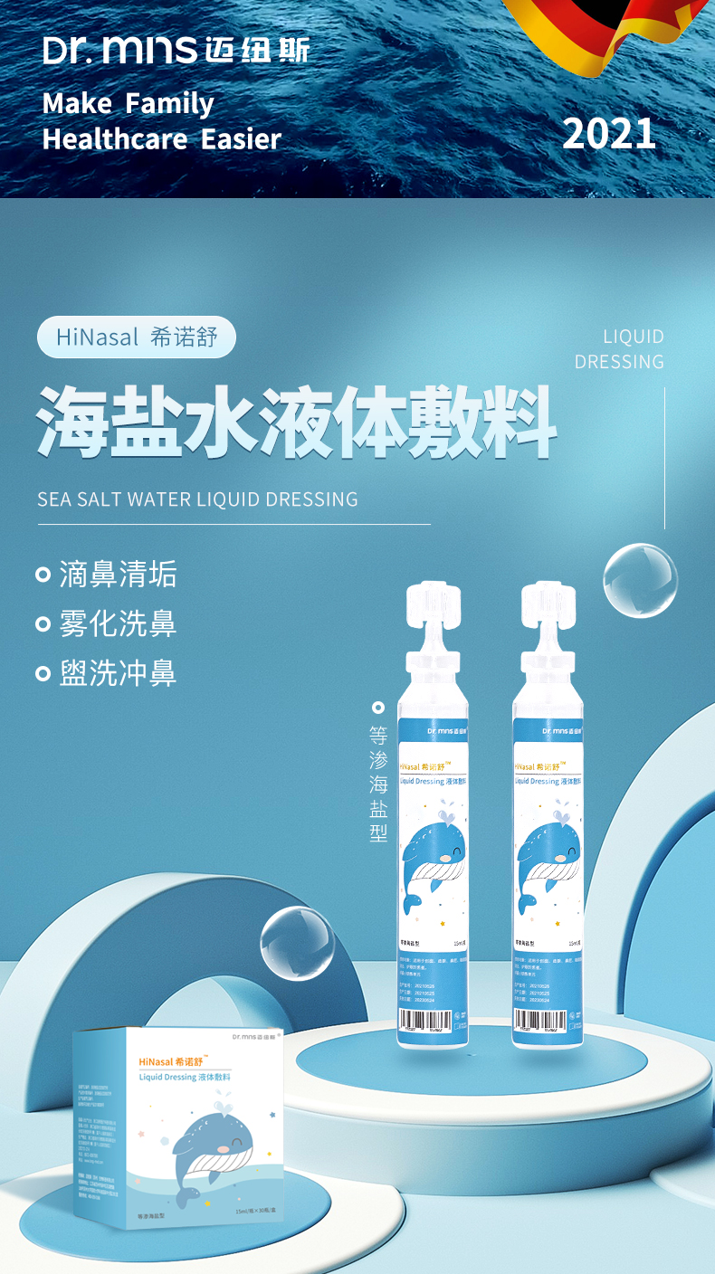 洗鼻盐水鼻腔冲洗儿童洗鼻子婴儿滴鼻液洗鼻器生理性海盐水 等渗洗鼻